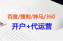 石家莊百度競價代運營公司哪家好